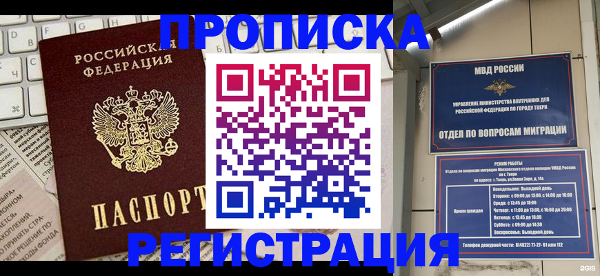 прописка ребенка в Электрогорске