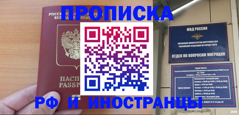 прописка 2025 в Электрогорске