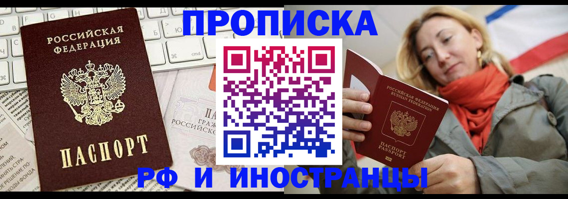 временная регистрация для всех в Электрогорске