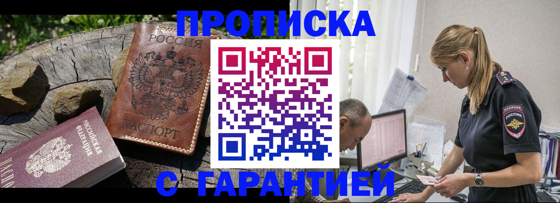 прописка регистрация в Электрогорске